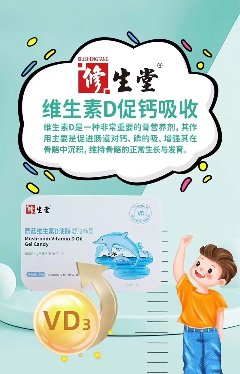 修生堂蘑菇維生素D油脂凝膠糖果.jpg 修生堂蘑菇維生素D油脂凝膠糖果.jpg