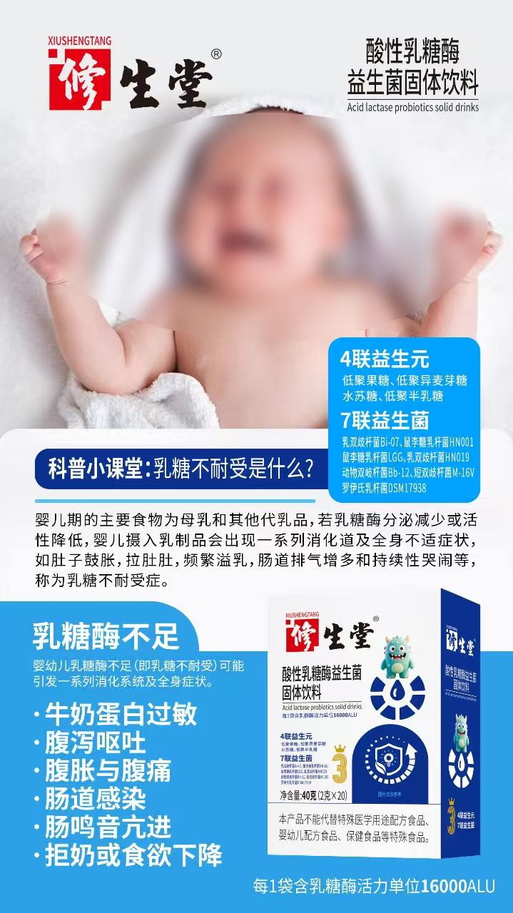 修生堂酸性乳糖酶益生菌固體飲料.jpg 修生堂酸性乳糖酶益生菌固體飲料.jpg