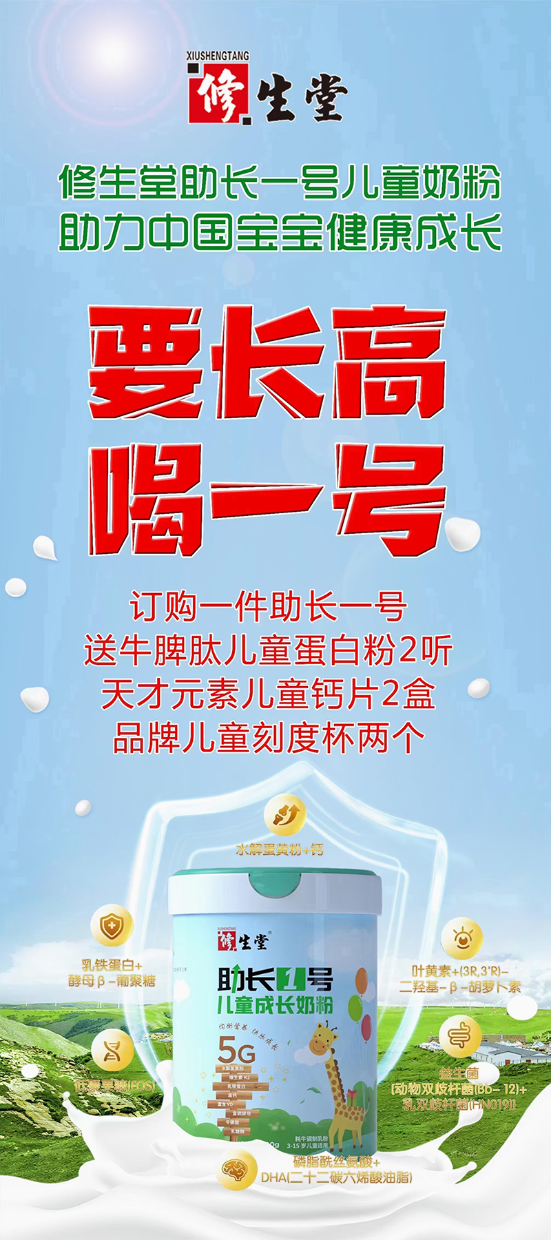 修生堂助長1號兒童成長奶粉.jpg 修生堂助長1號兒童成長奶粉.jpg