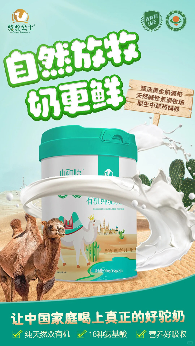 駱駝公主小初駝?dòng)袡C(jī)純駝乳粉.jpg 駱駝公主小初駝?dòng)袡C(jī)純駝乳粉.jpg