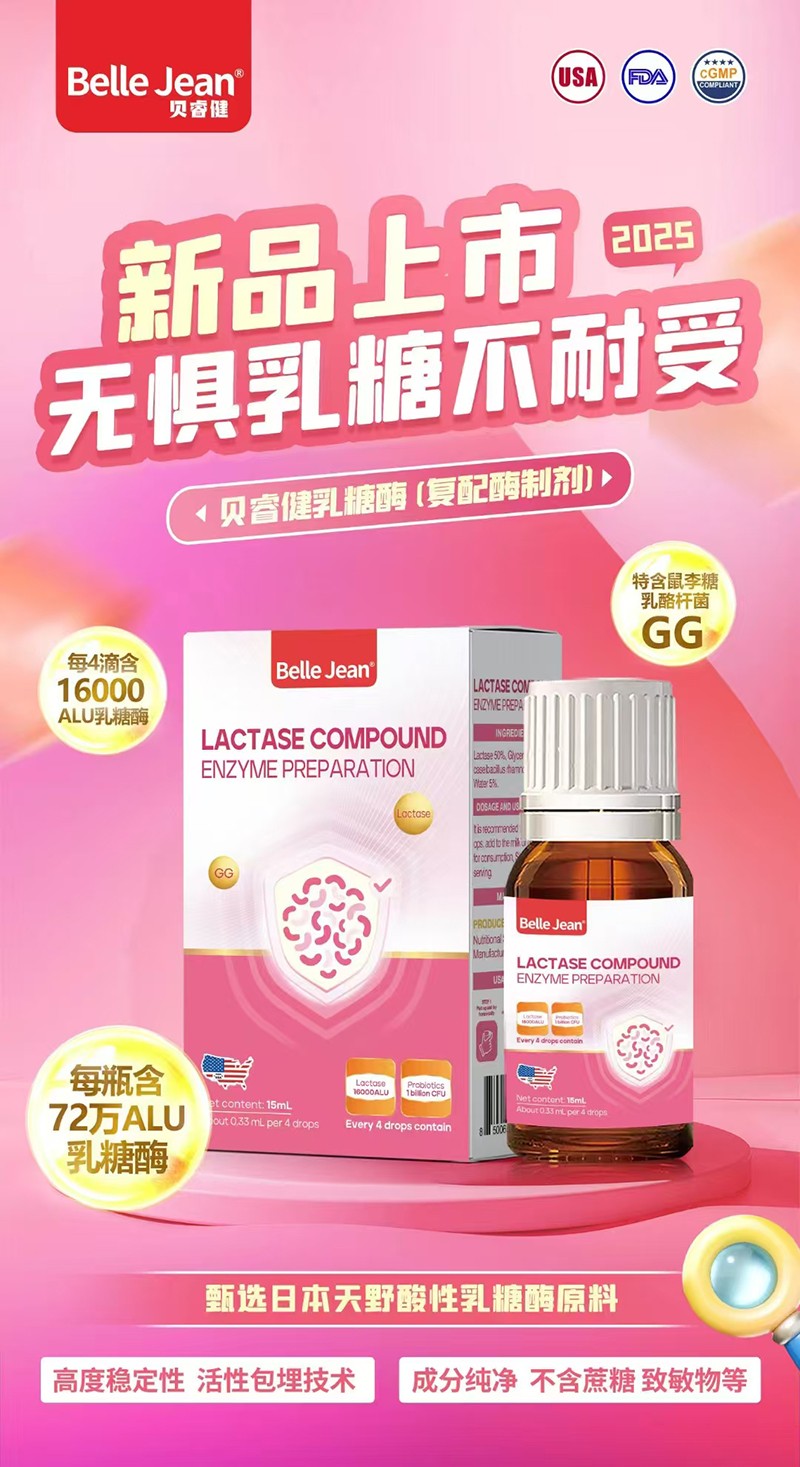 貝睿健乳糖酶01.jpg 貝睿健乳糖酶01.jpg