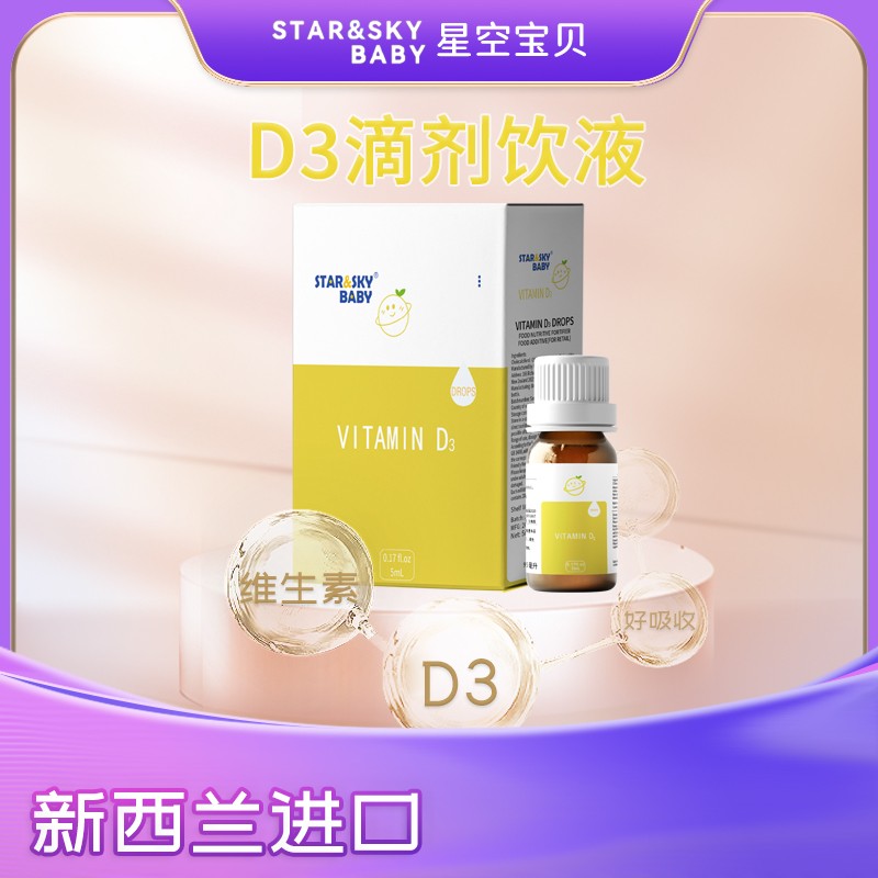 星空寶貝D3滴劑飲液.jpg