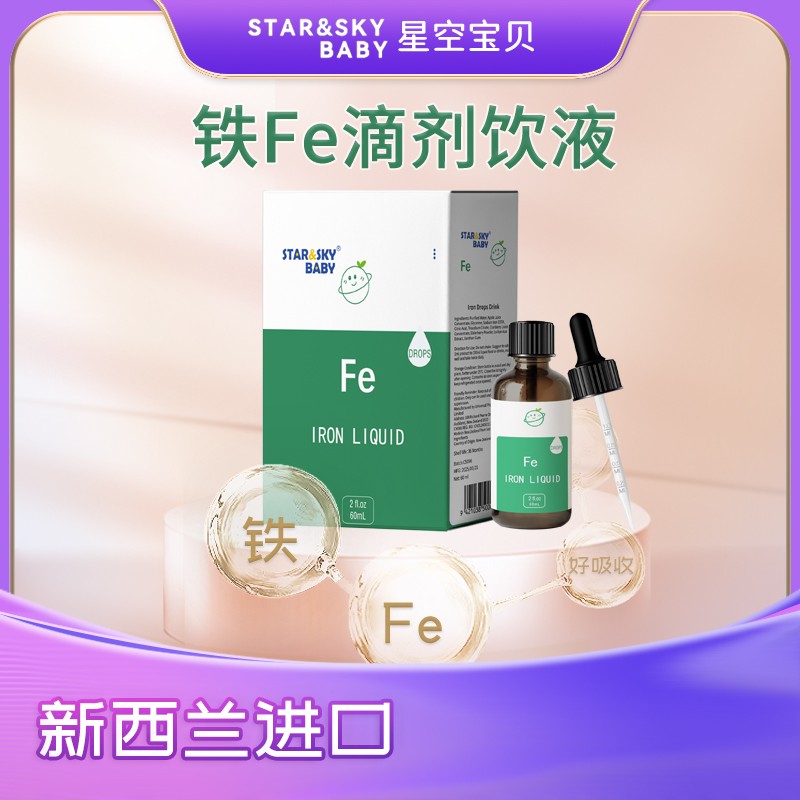 星空寶貝鐵Fe滴劑飲液.jpg
