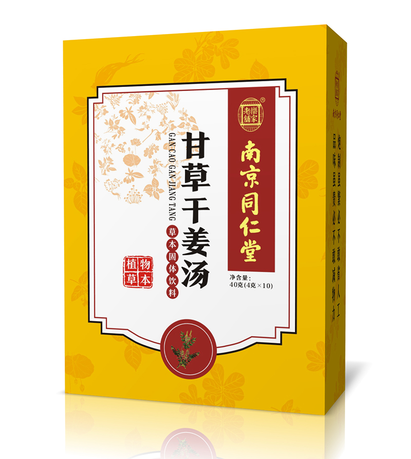 南京同仁堂甘草干姜湯.jpg 南京同仁堂甘草干姜湯.jpg