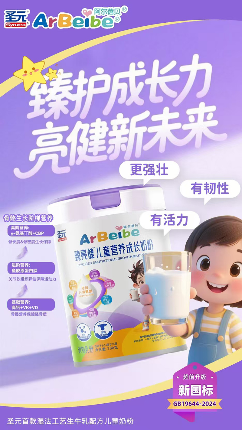 圣元阿爾蓓貝臻亮健兒童營(yíng)養(yǎng)成長(zhǎng)奶粉1.jpg 圣元阿爾蓓貝臻亮健兒童營(yíng)養(yǎng)成長(zhǎng)奶粉1.jpg