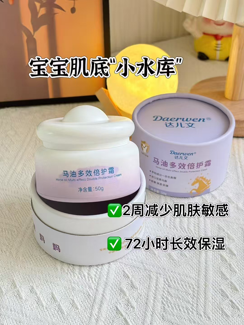 達(dá)兒文馬油多效倍護(hù)霜招商.jpg 達(dá)兒文馬油多效倍護(hù)霜招商.jpg