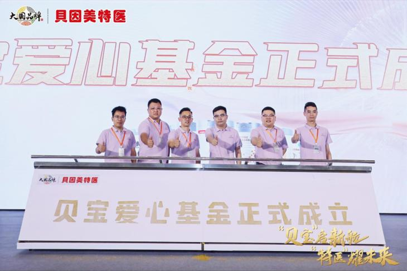 貝因美特醫(yī)首屆貝寶特醫(yī)節(jié)暨跨境新品發(fā)布會盛大啟幕07.png 貝因美特醫(yī)首屆貝寶特醫(yī)節(jié)暨跨境新品發(fā)布會盛大啟幕07.png
