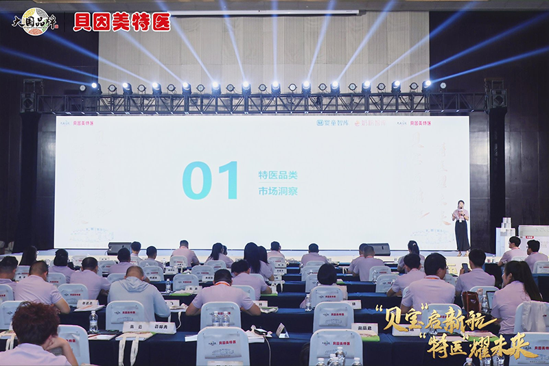 貝因美特醫(yī)首屆貝寶特醫(yī)節(jié)暨跨境新品發(fā)布會盛大啟幕08.png 貝因美特醫(yī)首屆貝寶特醫(yī)節(jié)暨跨境新品發(fā)布會盛大啟幕08.png