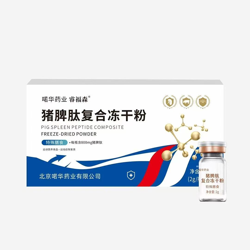 睿福森豬脾肽復(fù)合凍干粉.jpg 睿福森豬脾肽復(fù)合凍干粉.jpg