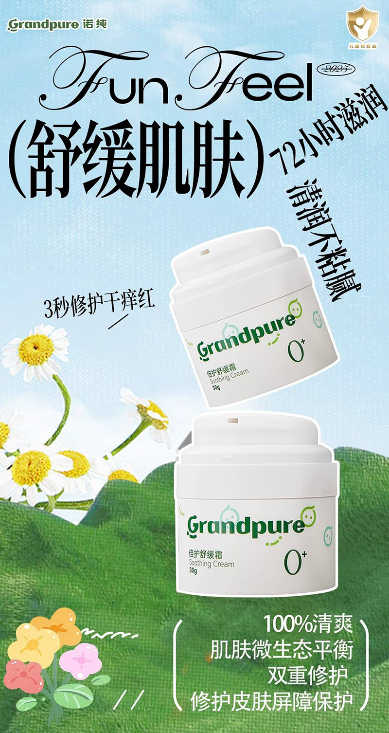 諾純倍護舒緩霜.jpg 諾純倍護舒緩霜.jpg