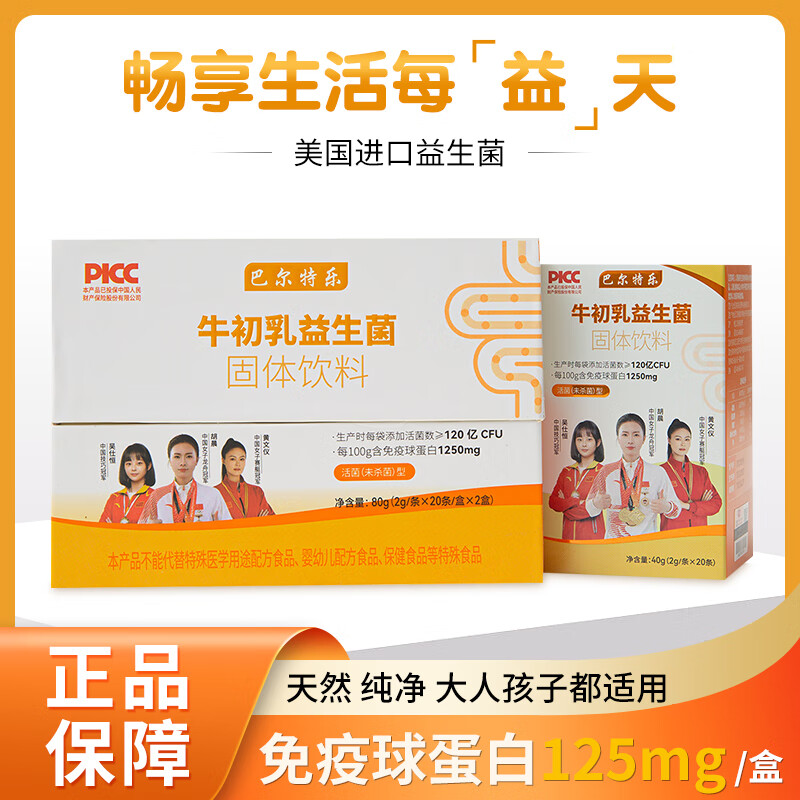 巴爾特樂(lè)牛初乳益生菌固體飲料.jpg 巴爾特樂(lè)牛初乳益生菌固體飲料.jpg