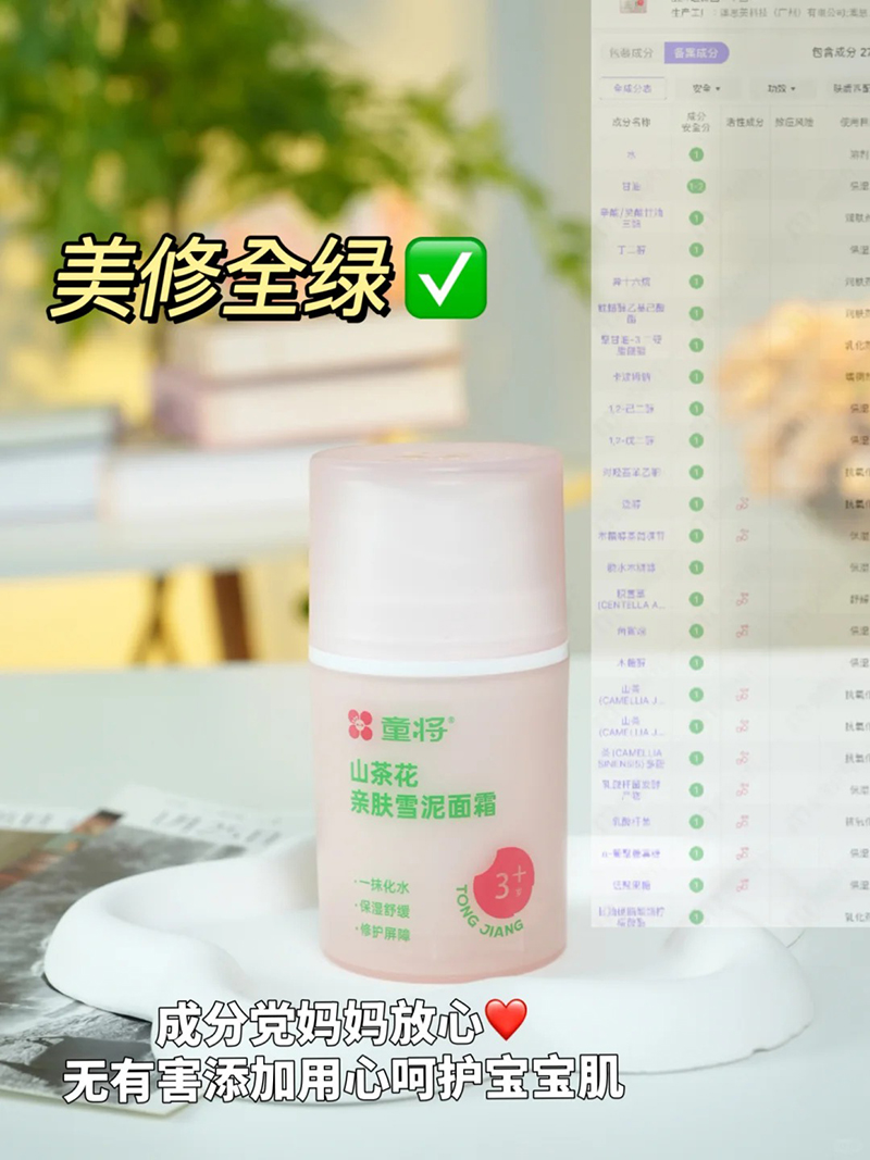 童將山茶花親膚雪泥面霜.jpg 童將山茶花親膚雪泥面霜.jpg