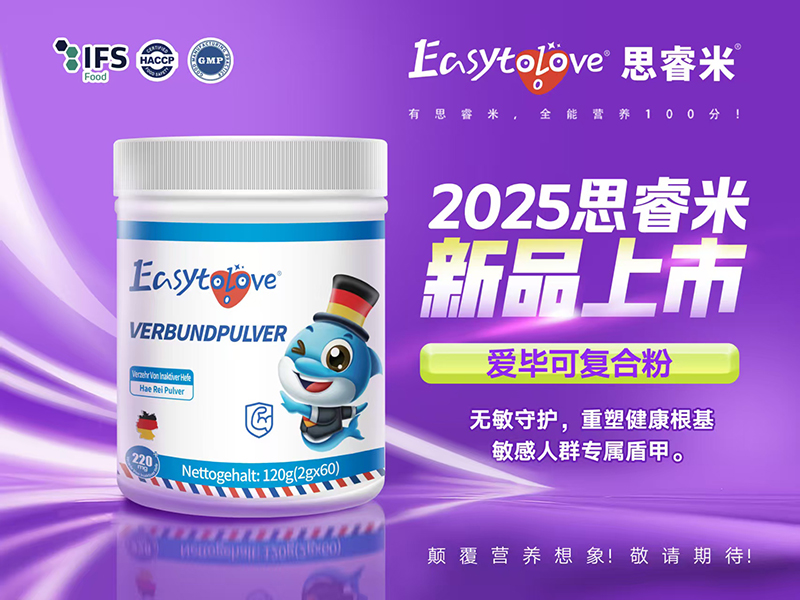 思睿米愛畢可復(fù)合粉(無敏配方).jpg 思睿米愛畢可復(fù)合粉(無敏配方).jpg