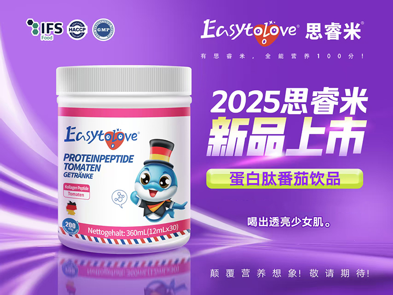 思睿米蛋白肽番茄復合飲品.jpg 思睿米蛋白肽番茄復合飲品.jpg