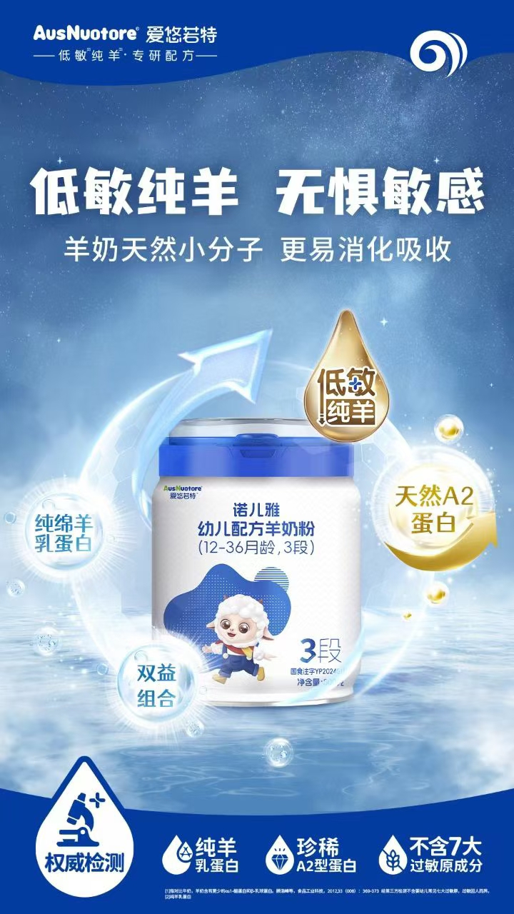 愛悠若特諾兒雅幼兒配方羊奶粉.jpg 愛悠若特諾兒雅幼兒配方羊奶粉.jpg