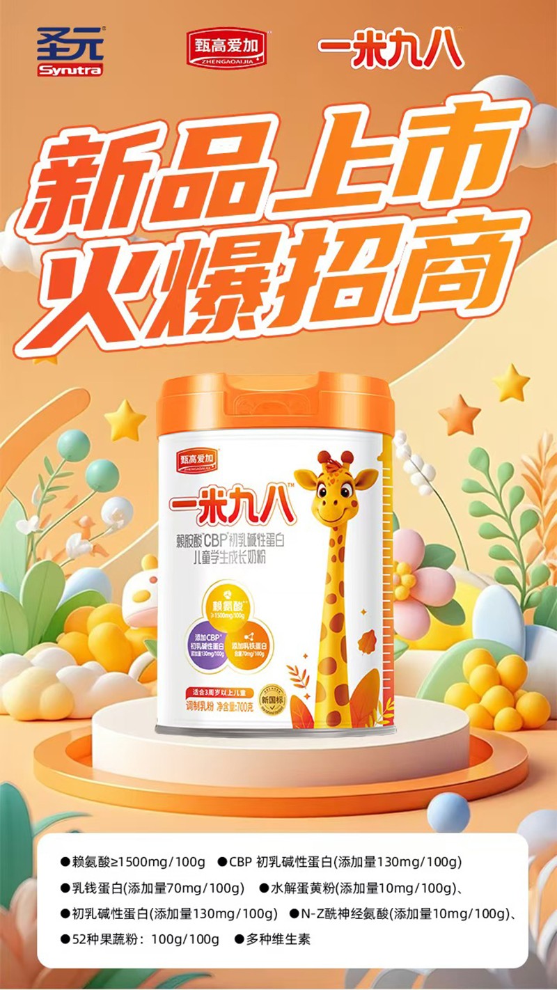 圣元甄高愛加一米九八賴氨酸CBP初乳堿性蛋白兒童學(xué)生成長奶粉08.jpg