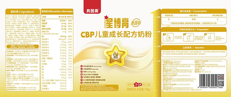 貝因美星博高CBP兒童成長配方奶粉02.jpg