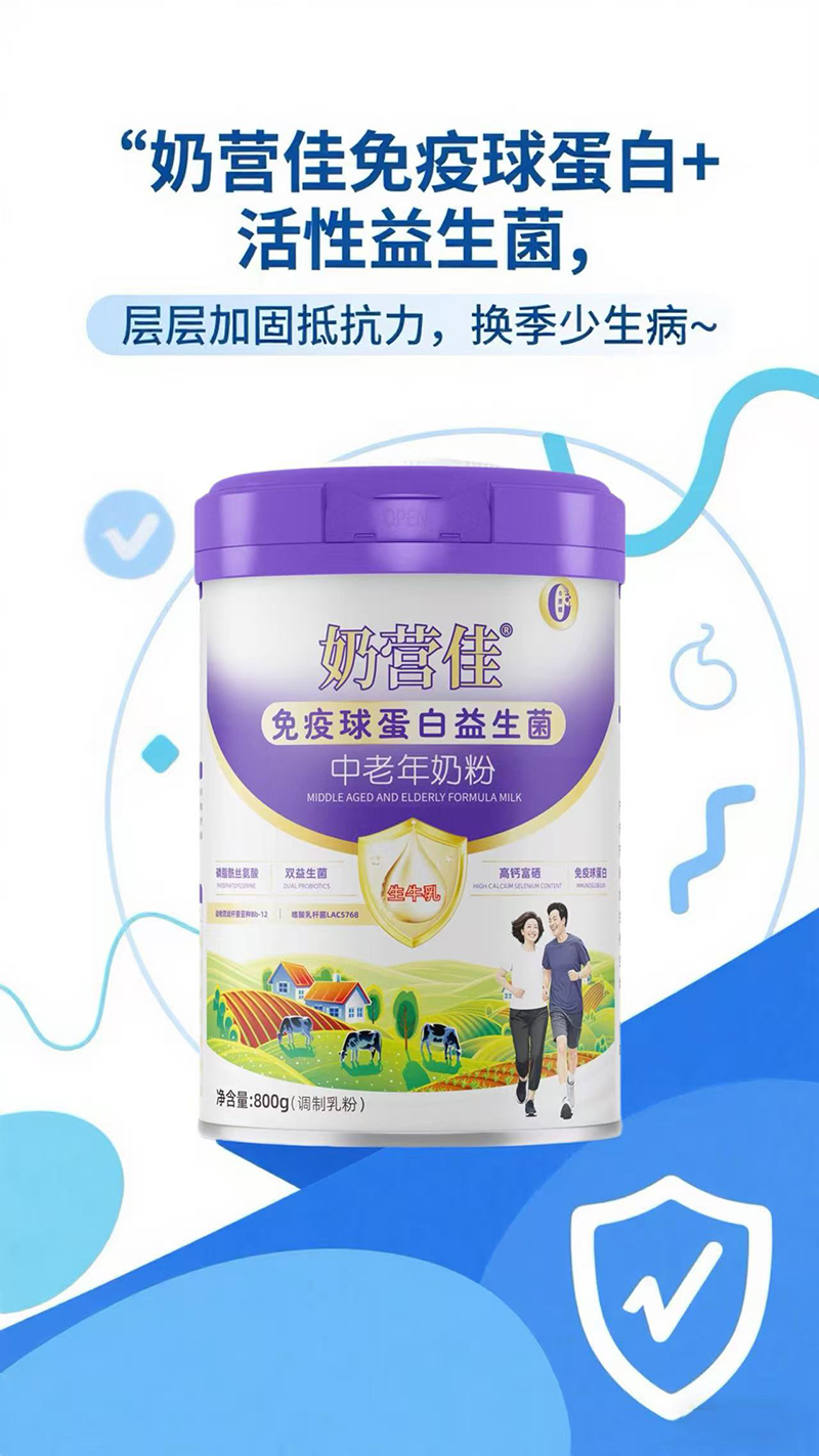 奶營佳免疫球蛋白益生菌中老年奶粉02.jpg 奶營佳免疫球蛋白益生菌中老年奶粉02.jpg