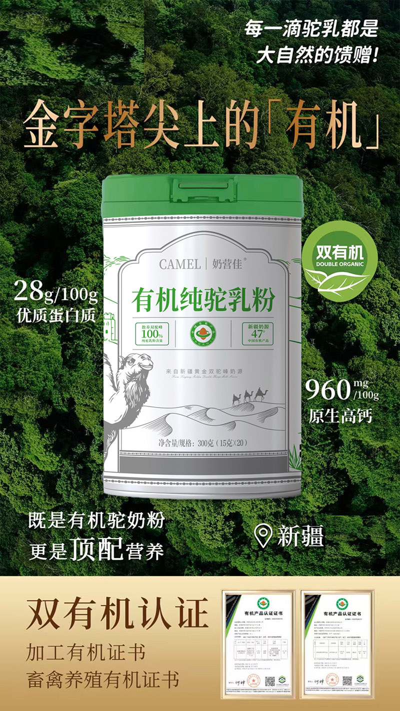 奶營佳有機純駝乳粉03.jpg 奶營佳有機純駝乳粉03.jpg