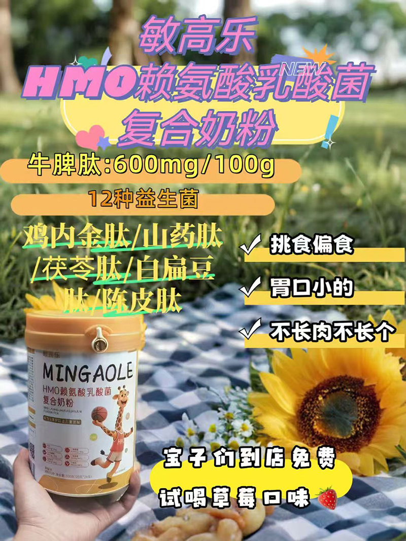敏高樂HMO賴氨酸乳酸菌復合奶粉01.jpg 敏高樂HMO賴氨酸乳酸菌復合奶粉01.jpg