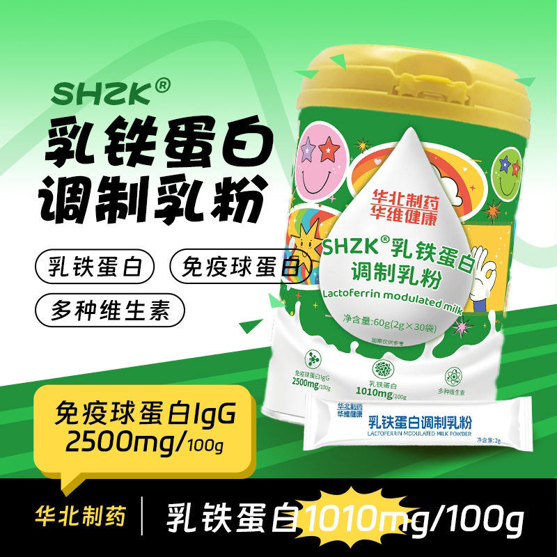 華北制藥華維健康SHZK乳鐵蛋白調制乳粉.jpg