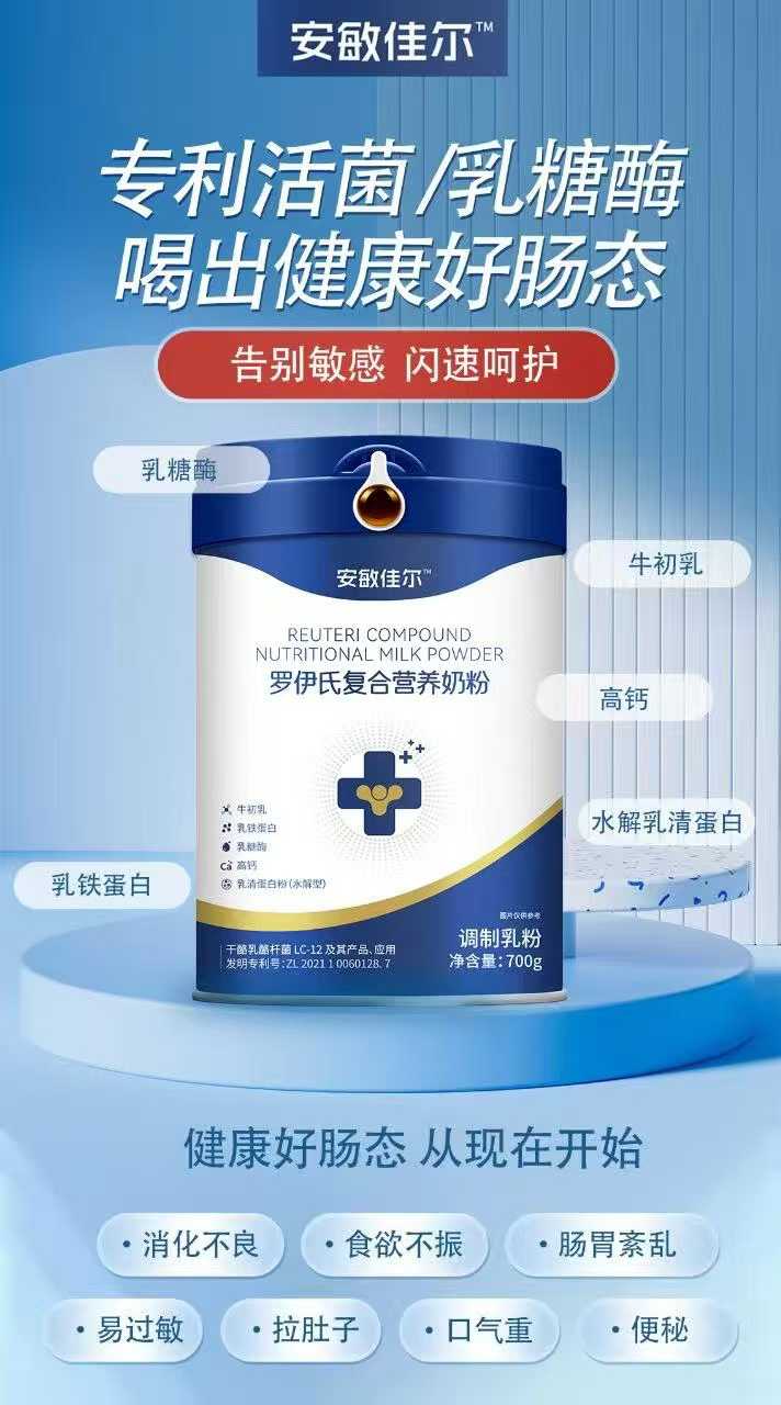安敏佳爾羅伊氏復合營養(yǎng)奶粉特點.jpg
