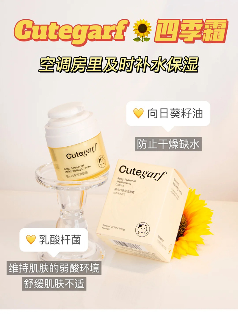 cutegarf嬰兒四季保濕面霜.jpg cutegarf嬰兒四季保濕面霜.jpg