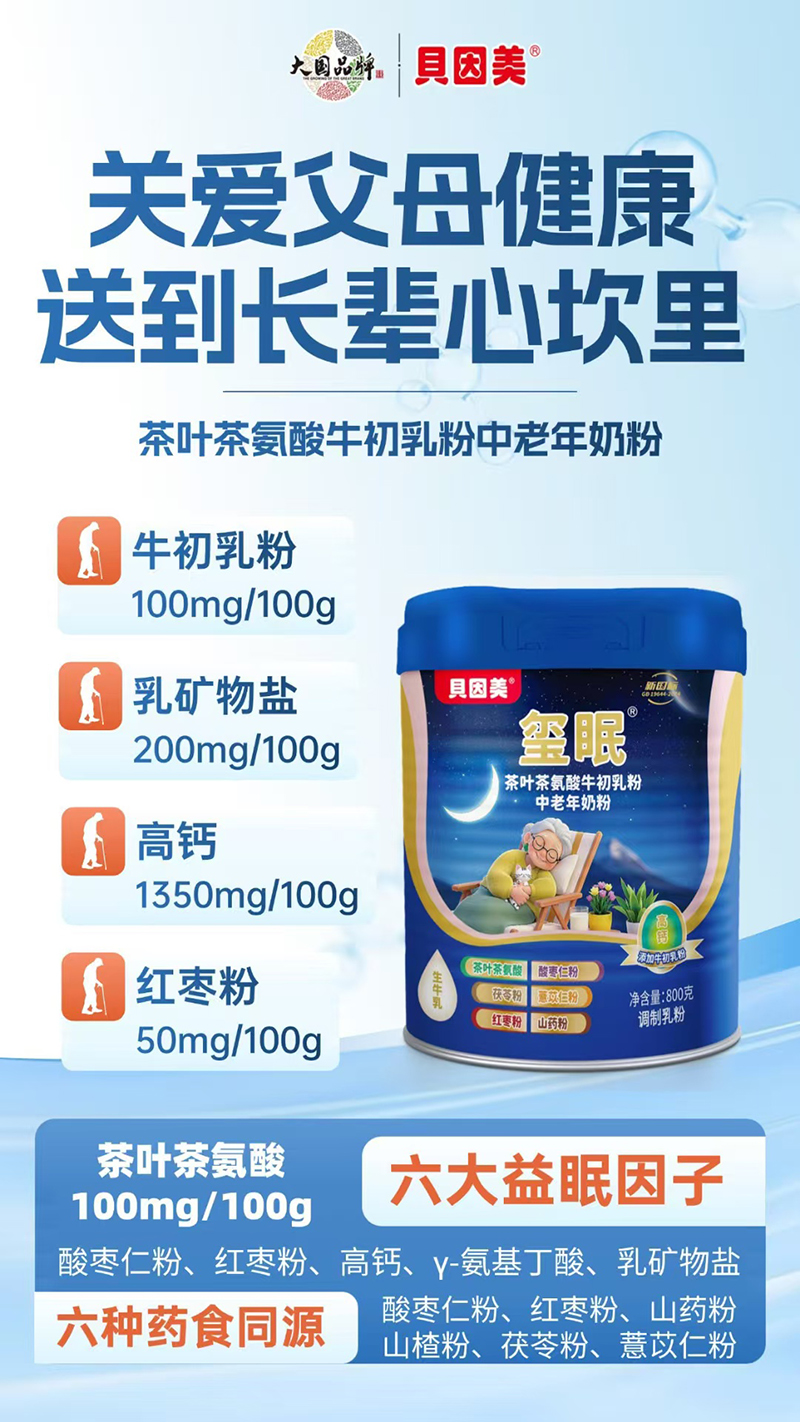 貝因美璽眠茶葉茶氨酸牛初乳粉中老年奶粉01.jpg 貝因美璽眠茶葉茶氨酸牛初乳粉中老年奶粉01.jpg