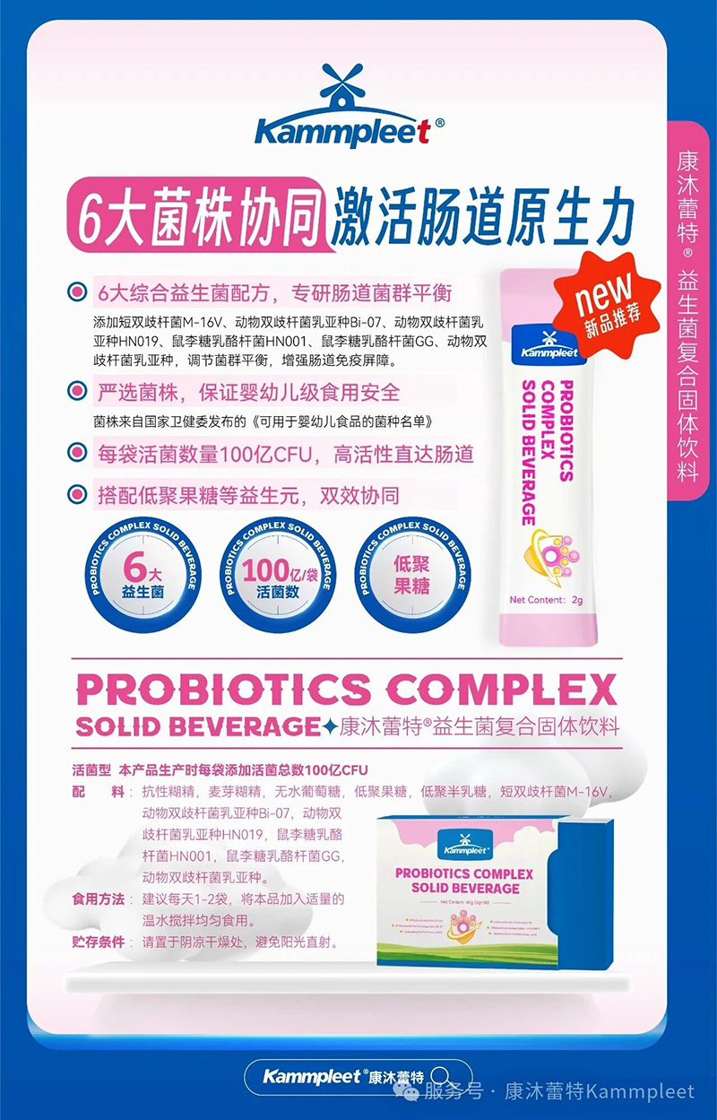 Kammpleet康沐蕾特益生菌復合固體飲料03.jpg Kammpleet康沐蕾特益生菌復合固體飲料03.jpg