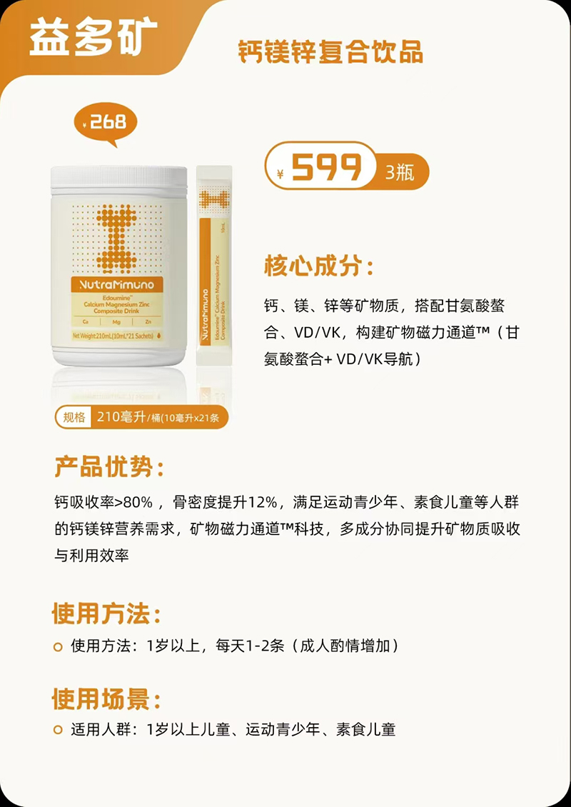 益免樂益多礦鈣鎂鋅復合飲品.jpg 益免樂益多礦鈣鎂鋅復合飲品.jpg