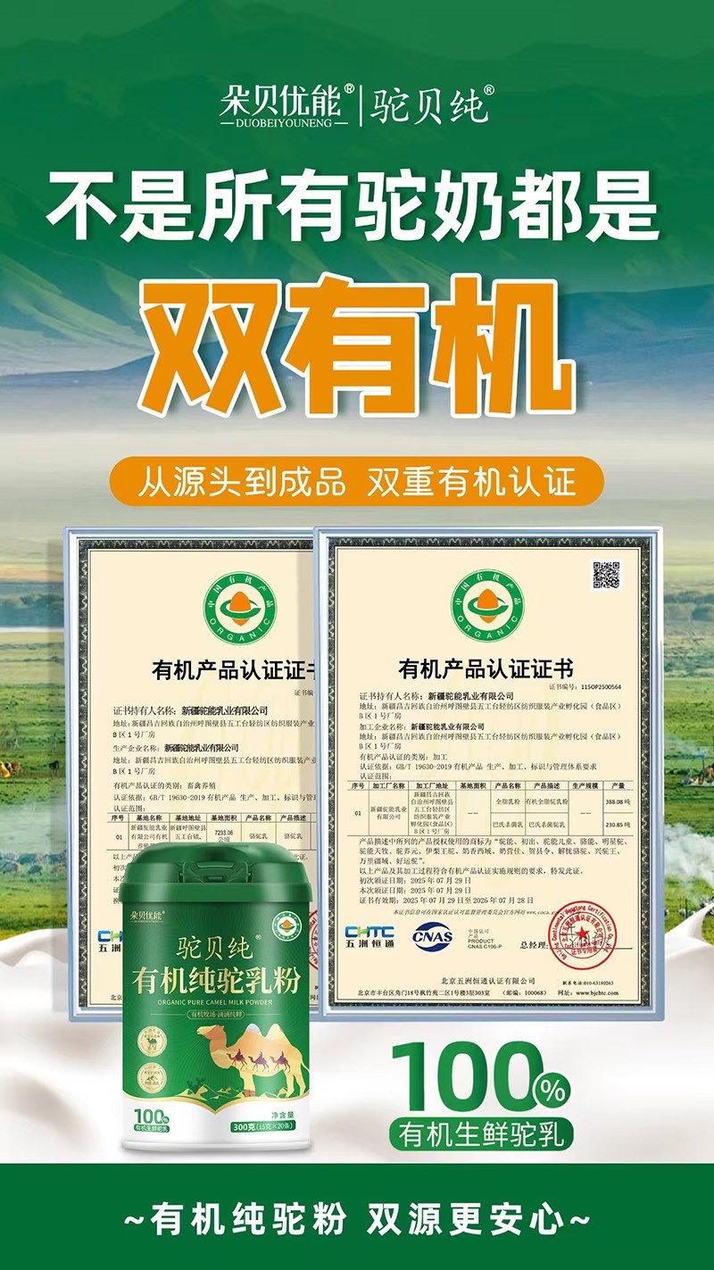 朵貝優(yōu)能駝貝純有機(jī)純駝乳粉2.jpg