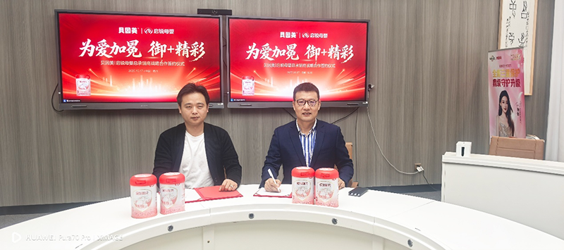 貝因美與啟銳母嬰達(dá)成戰(zhàn)略合作01.png 貝因美與啟銳母嬰達(dá)成戰(zhàn)略合作01.png