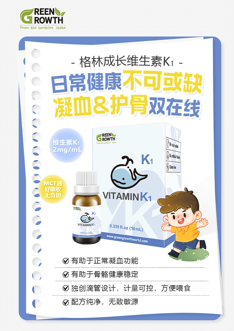 格林成長維生素K1-05.jpg 格林成長維生素K1-05.jpg