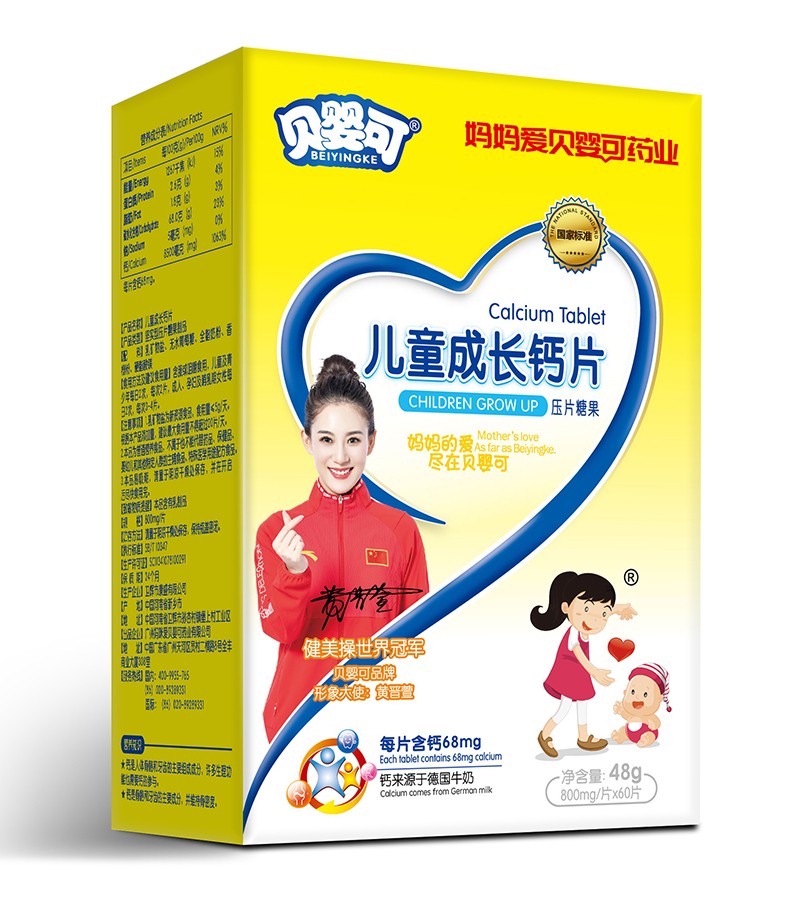 貝嬰可兒童成長鈣片