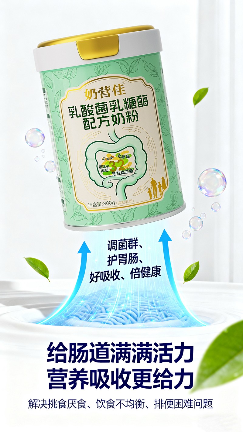 奶營(yíng)佳乳酸菌乳糖酶配方奶粉03