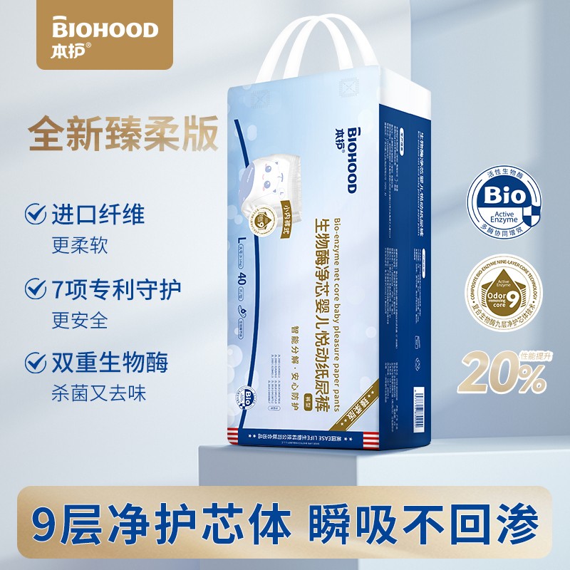 本護(hù)生物酶凈芯嬰兒悅動(dòng)紙尿褲主圖01.jpg