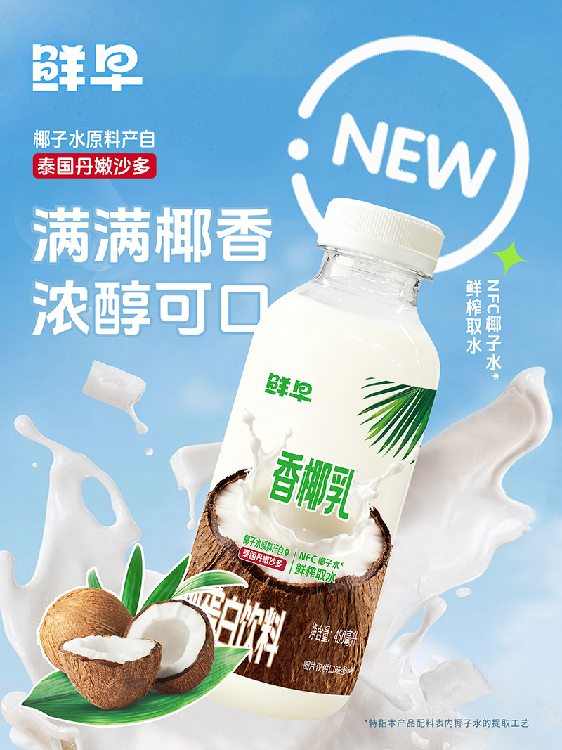 鮮早香椰乳.jpg 鮮早香椰乳.jpg