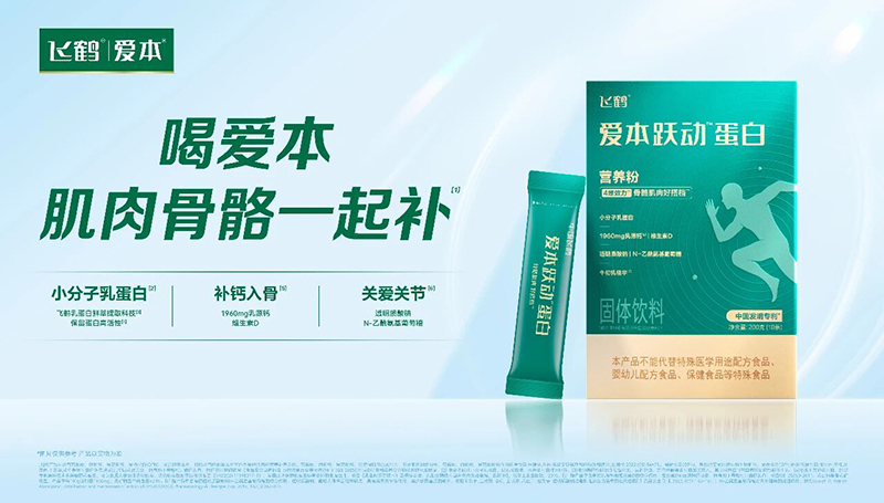 飛鶴愛(ài)本躍動(dòng)蛋白營(yíng)養(yǎng)粉.jpg 飛鶴愛(ài)本躍動(dòng)蛋白營(yíng)養(yǎng)粉.jpg