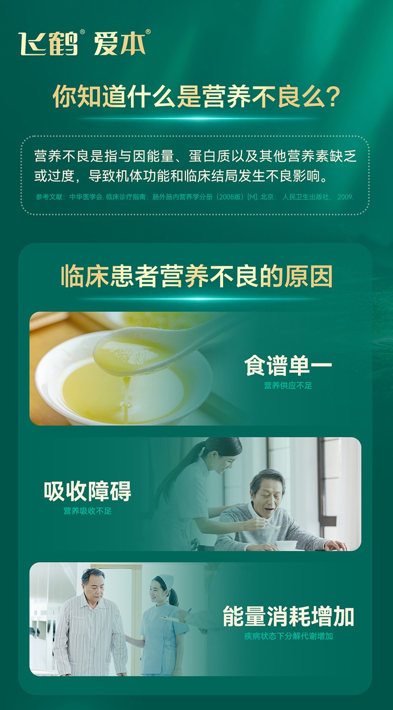 飛鶴愛(ài)本倍舒然特殊醫(yī)學(xué)用途全營(yíng)養(yǎng)配方食品_01.jpg