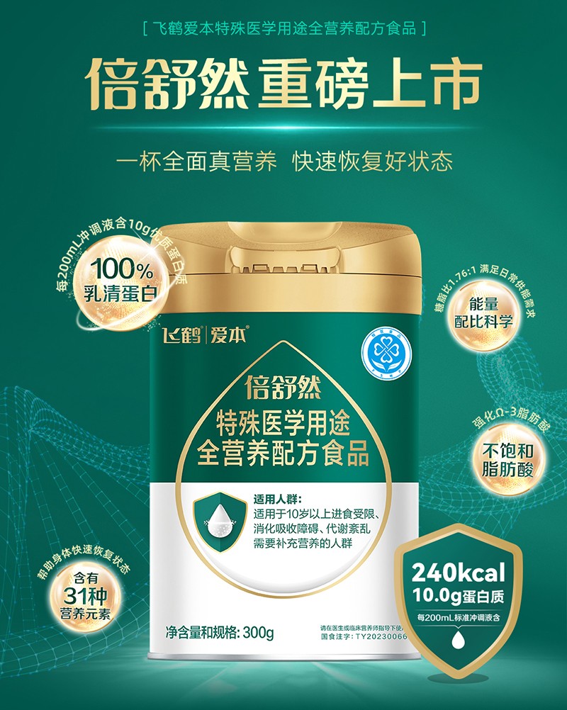 飛鶴愛(ài)本倍舒然特殊醫(yī)學(xué)用途全營(yíng)養(yǎng)配方食品_04.jpg