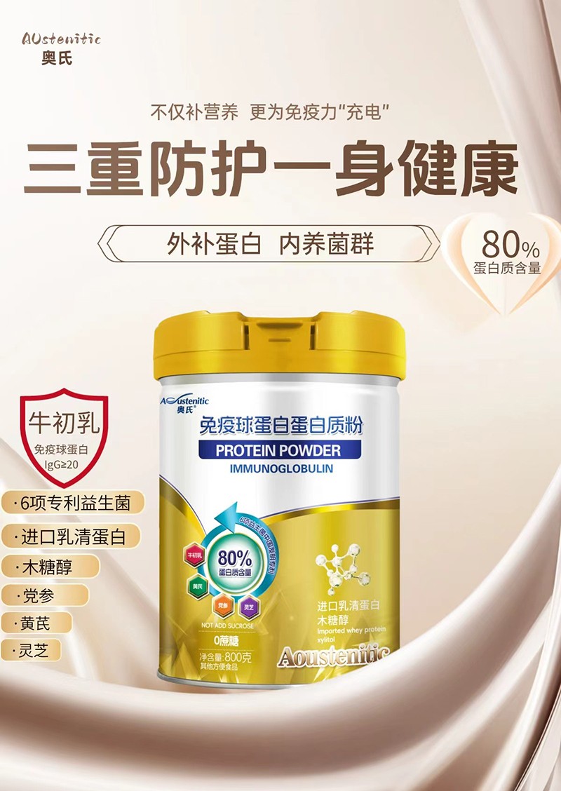 奧氏免疫球蛋白蛋白質(zhì)粉01.jpg