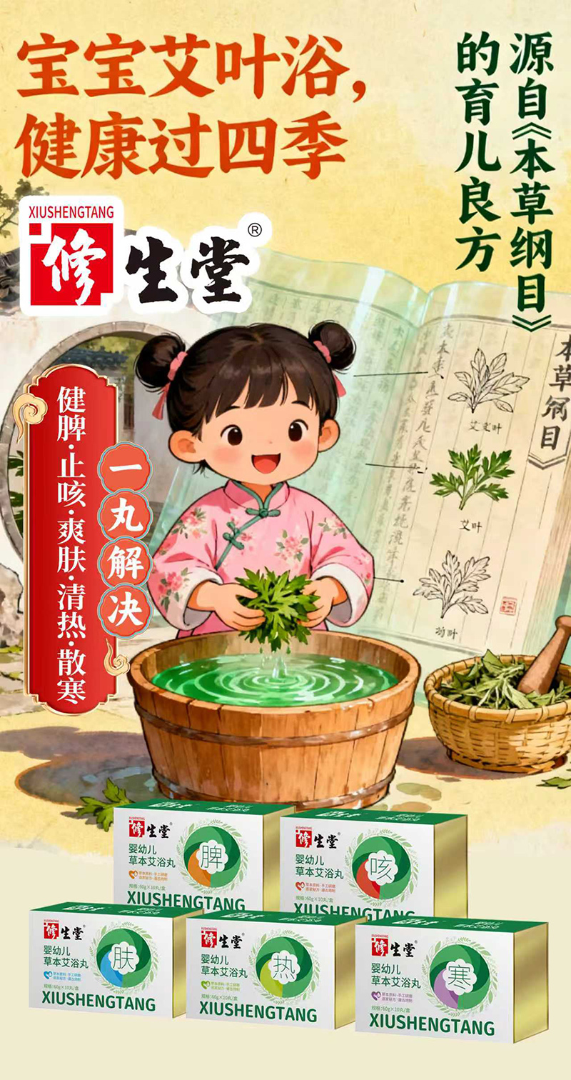 修生堂草本艾浴丸系列.jpg 修生堂草本艾浴丸系列.jpg