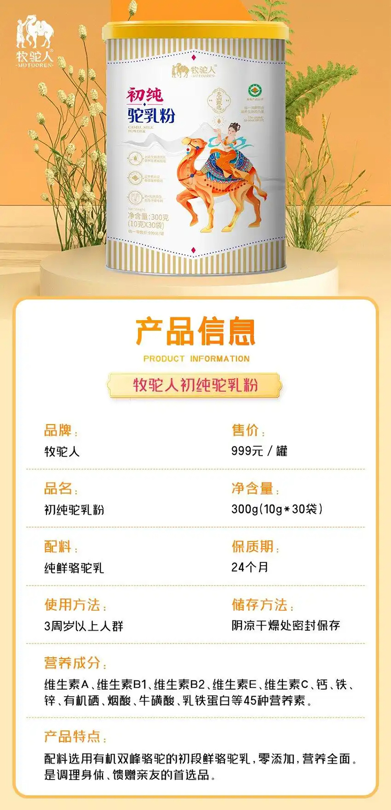 牧駝人初乳駝乳粉01.jpg 牧駝人初乳駝乳粉01.jpg