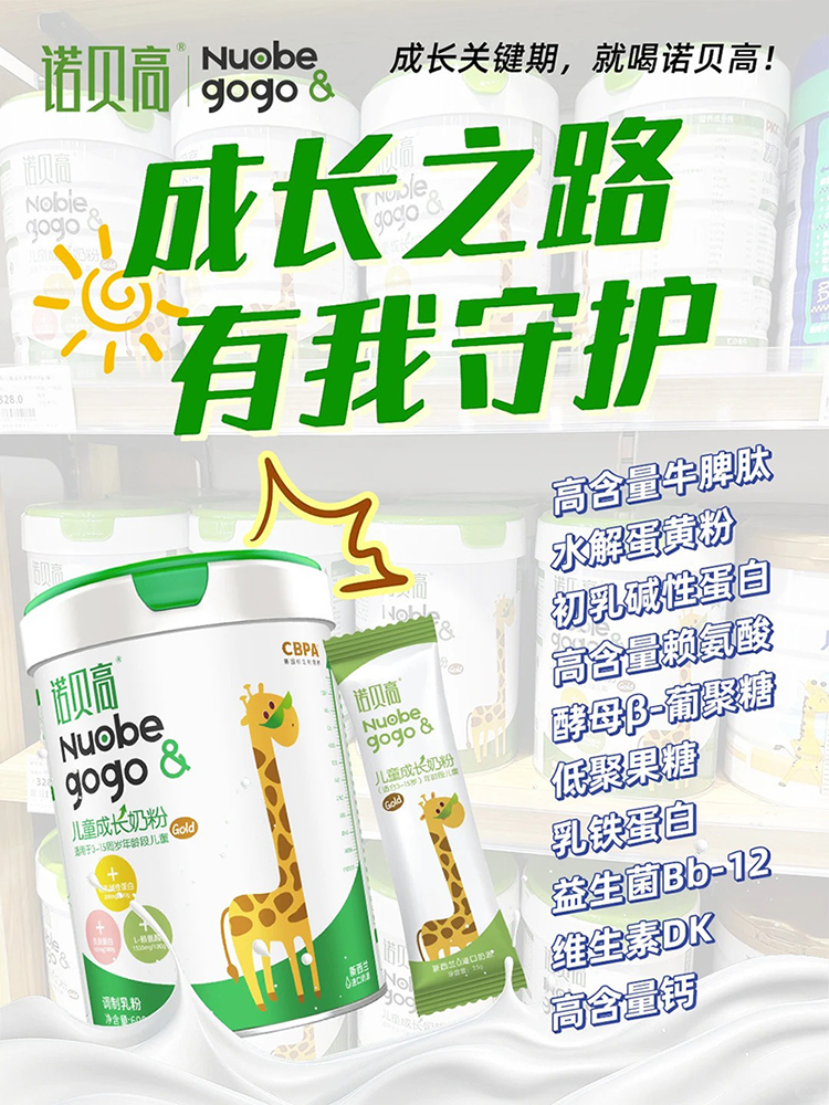 諾貝高兒童成長奶粉.jpg 諾貝高兒童成長奶粉.jpg