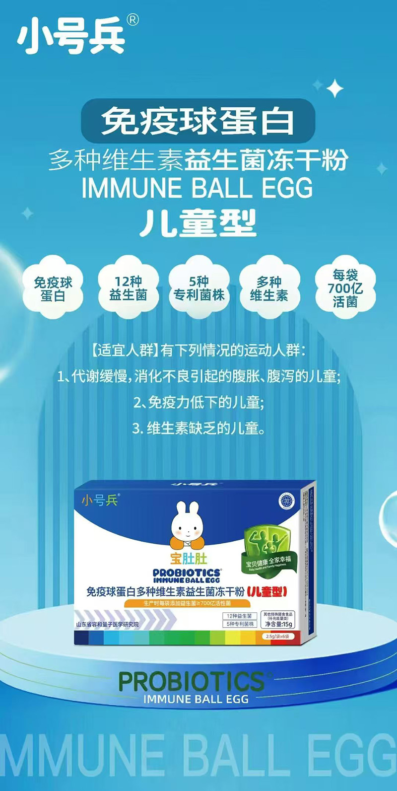 小號兵免疫球蛋白多種維生素益生菌凍干粉.jpg 小號兵免疫球蛋白多種維生素益生菌凍干粉.jpg