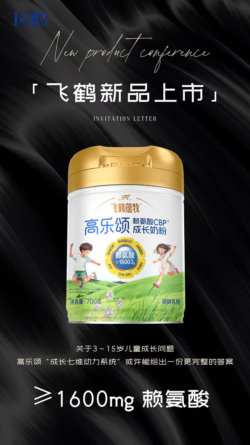 飛鶴蘊牧高樂頌氨基酸CBP成長奶粉.jpg