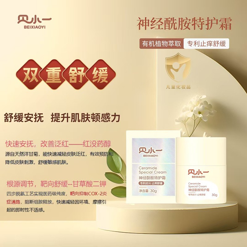 貝小一神經(jīng)酰胺特護霜 (4).jpg