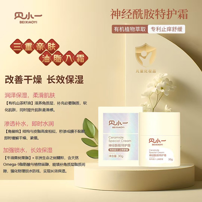 貝小一神經(jīng)酰胺特護霜 (7).jpg