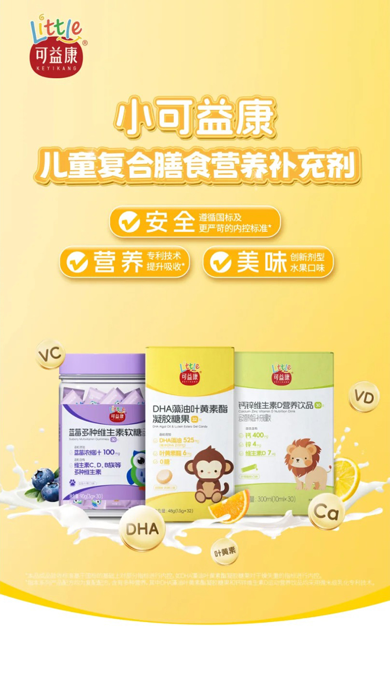 小可益康兒童復合膳食營養(yǎng)補充劑.jpg 小可益康兒童復合膳食營養(yǎng)補充劑.jpg