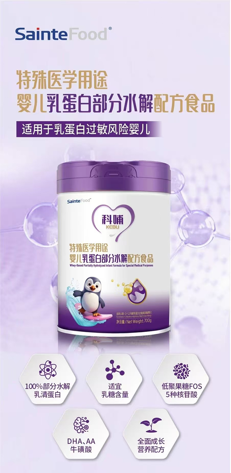 科哺特殊醫(yī)學(xué)用途嬰兒乳蛋白部分水解配方食品.jpg 科哺特殊醫(yī)學(xué)用途嬰兒乳蛋白部分水解配方食品.jpg